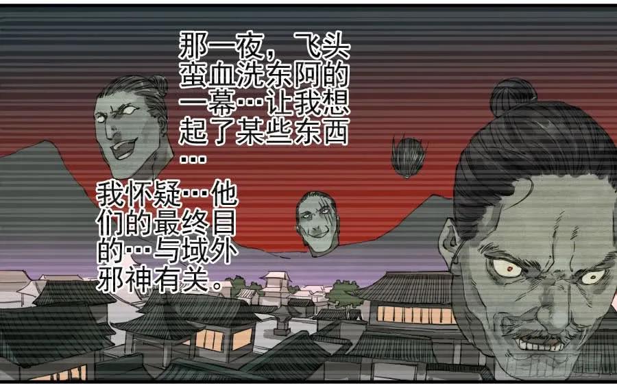 传武 第112话 第一百一十二条：馈赠 第18页