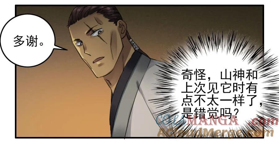 传武 第112话 第一百一十二条：馈赠 第11页