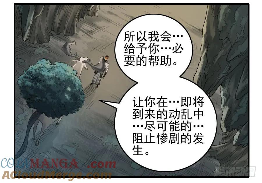 传武 第112话 第一百一十二条：馈赠 第23页