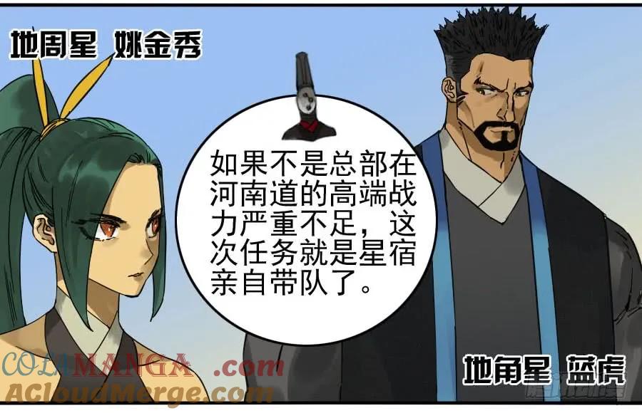 传武 第112话 第一百一十二条：馈赠 第37页