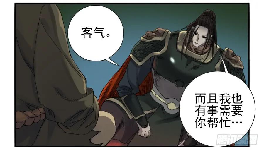 传武 第112话 第一百一十二条：馈赠 第32页