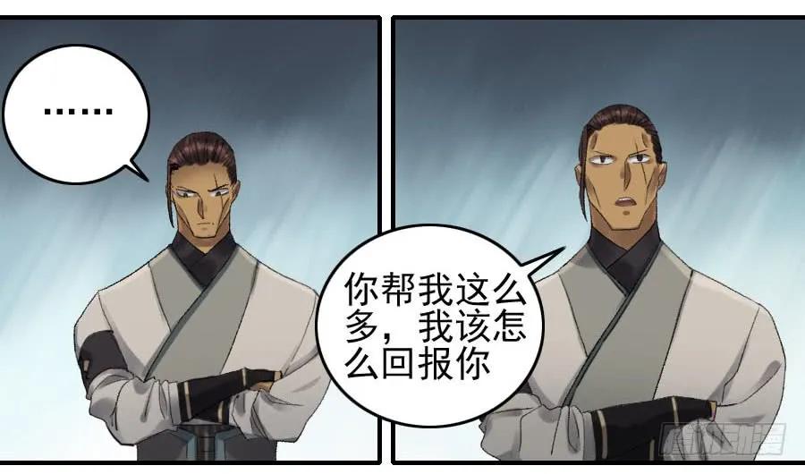 传武 第112话 第一百一十二条：馈赠 第24页