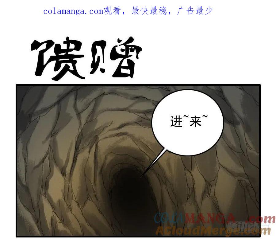 传武 第112话 第一百一十二条：馈赠 第1页