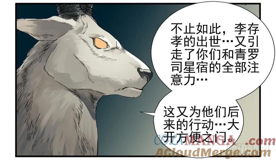 传武 第112话 第一百一十二条：馈赠 第17页