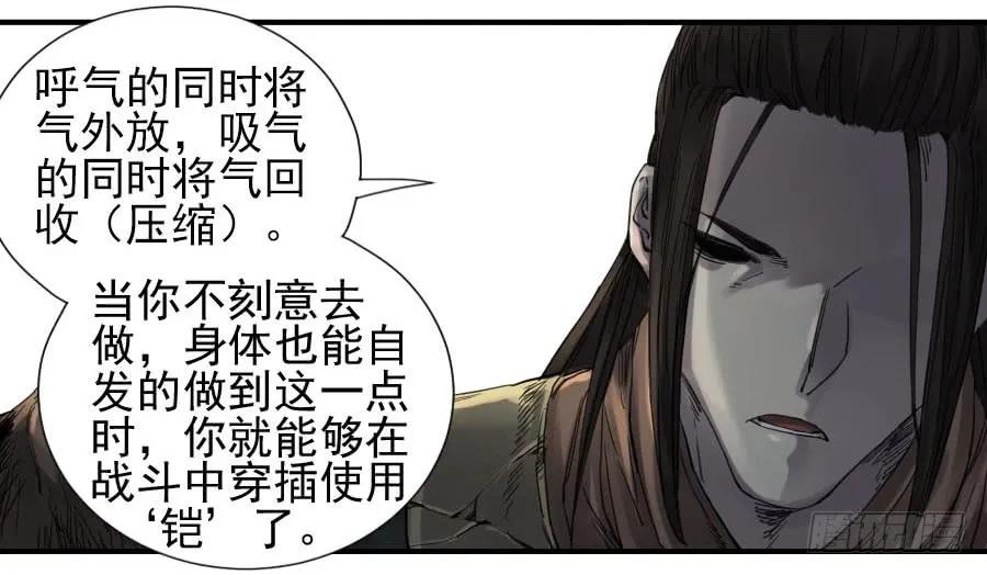 传武 第112话 第一百一十二条：馈赠 第30页