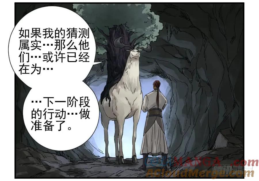 传武 第112话 第一百一十二条：馈赠 第19页