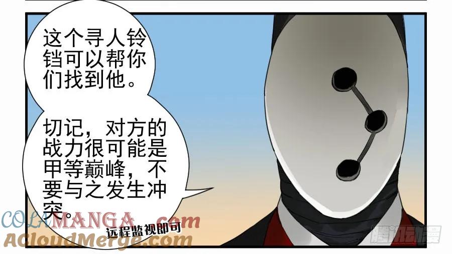 传武 第112话 第一百一十二条：馈赠 第41页