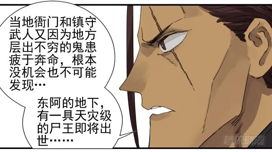 传武 第112话 第一百一十二条：馈赠 第16页