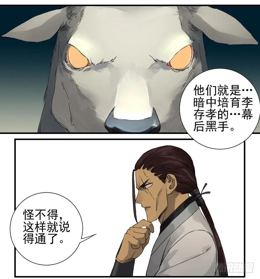 传武 第112话 第一百一十二条：馈赠 第14页