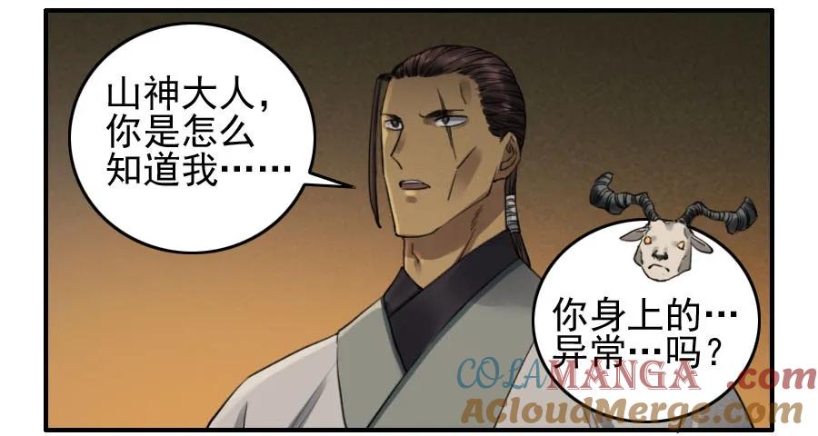传武 第112话 第一百一十二条：馈赠 第7页