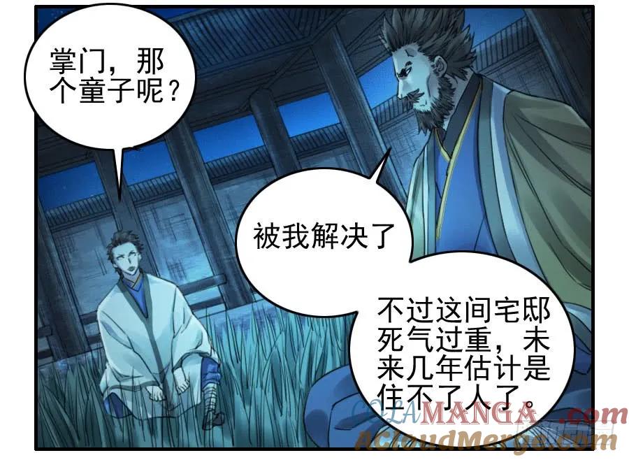 传武 第113话 第一百一十三条：各方 第13页