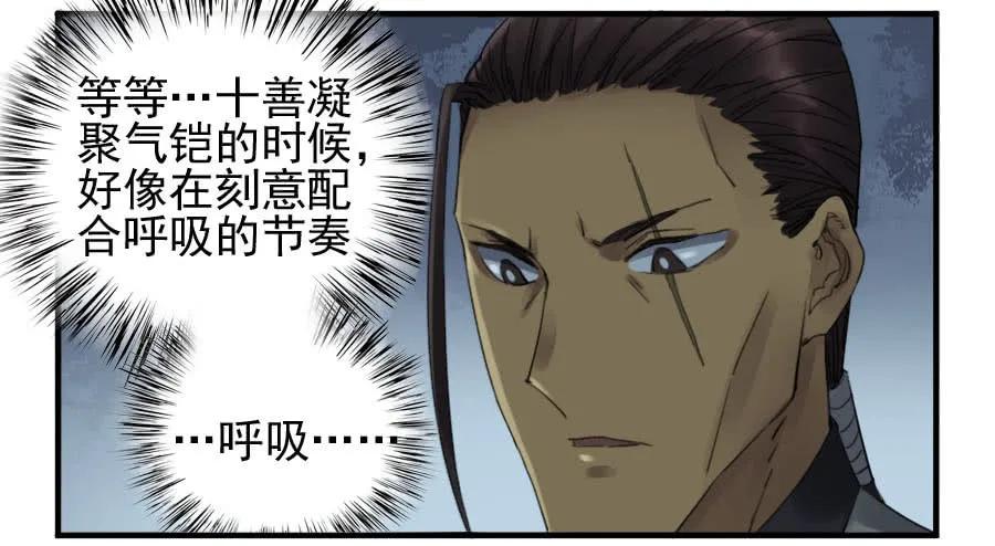 传武 第113话 第一百一十三条：各方 第36页