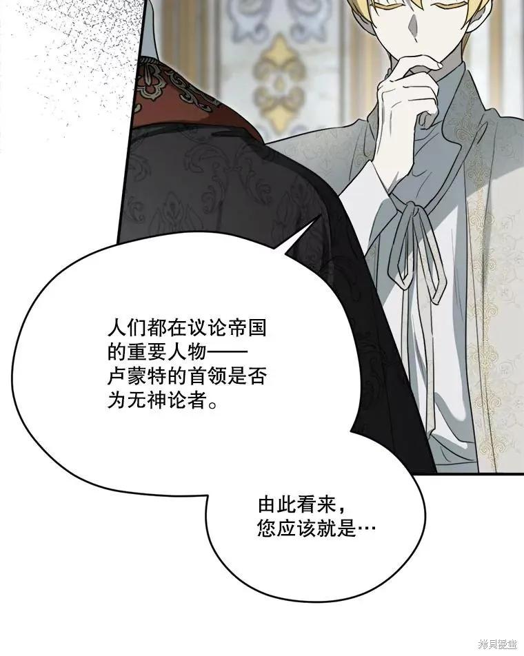《成为男主的继母》第113话 第16页