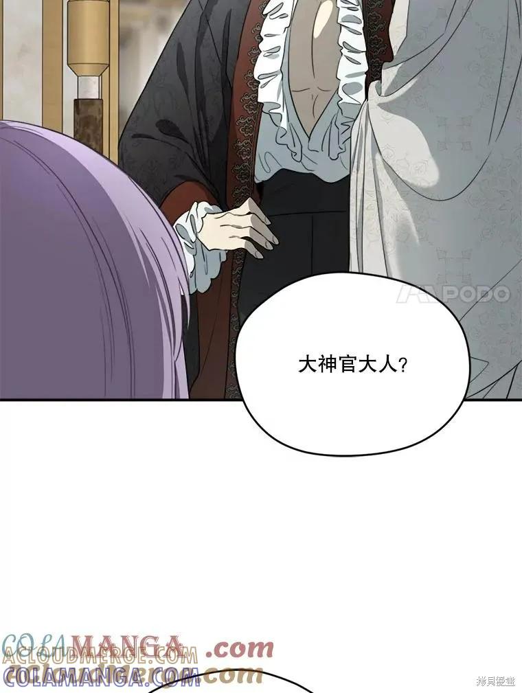 《成为男主的继母》第113话 第41页