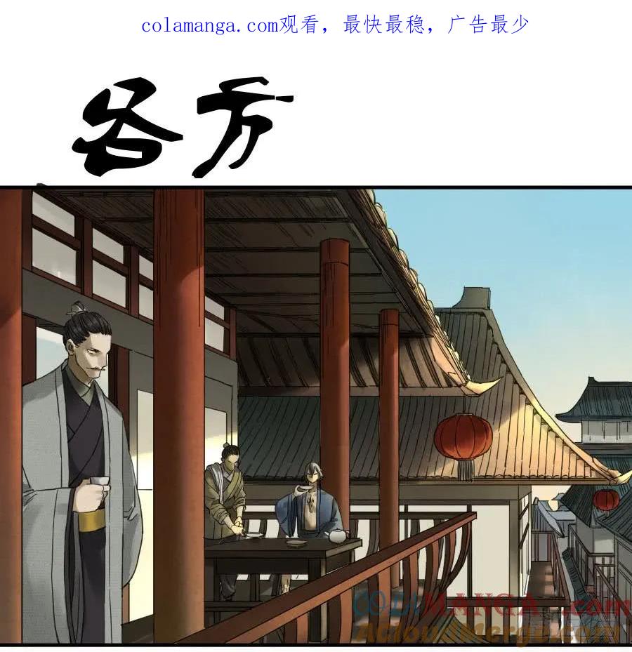 传武 第113话 第一百一十三条：各方 第1页