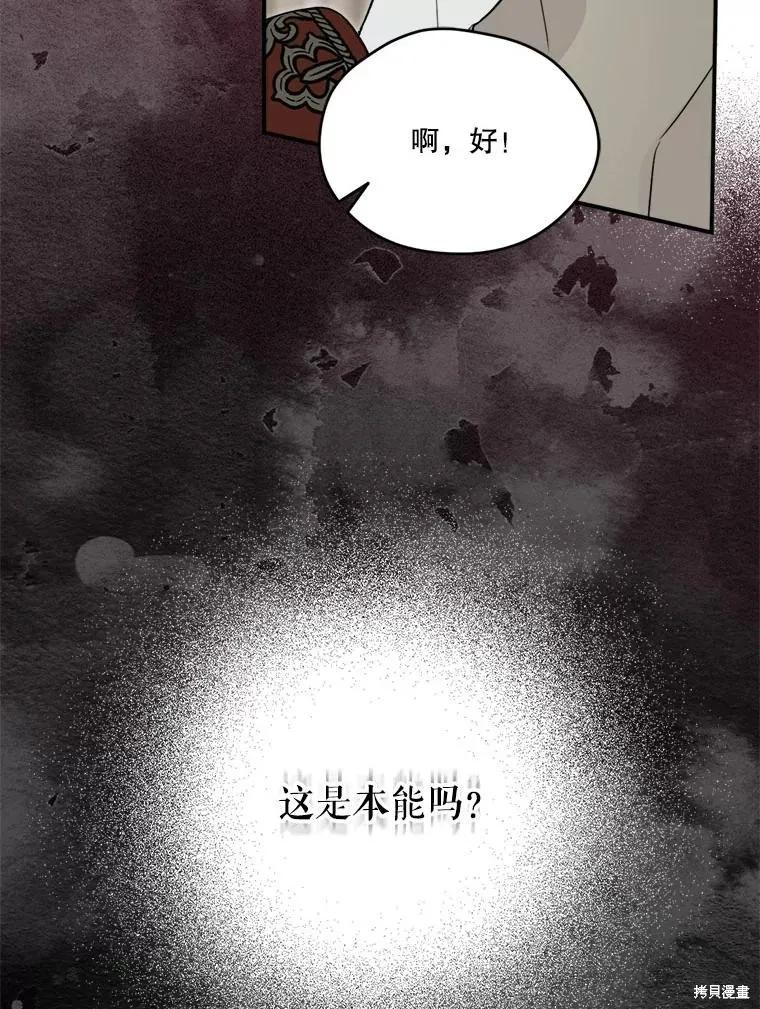 《成为男主的继母》第113话 第43页