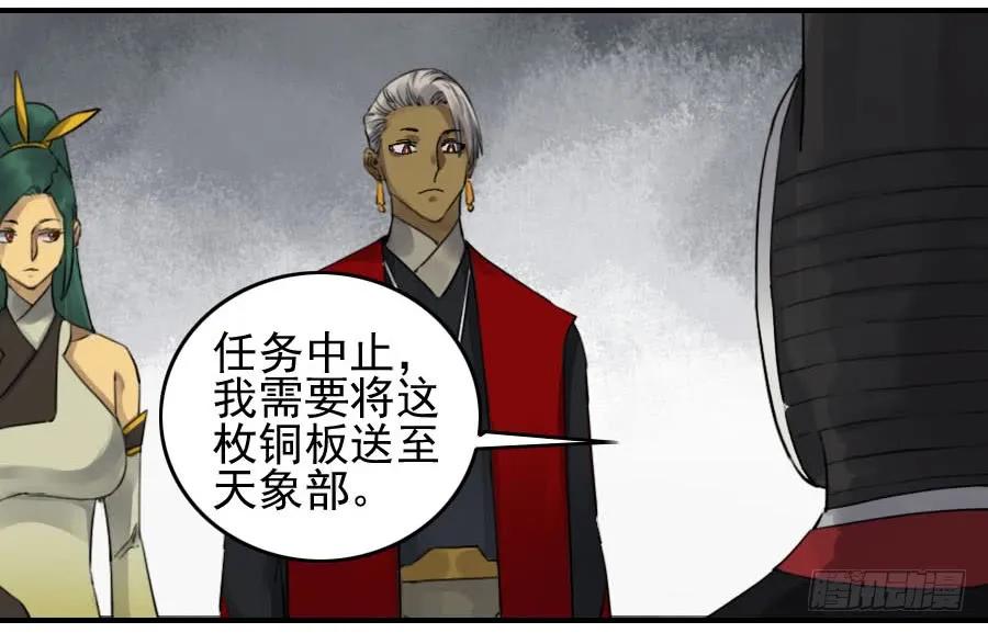 传武 第113话 第一百一十三条：各方 第44页