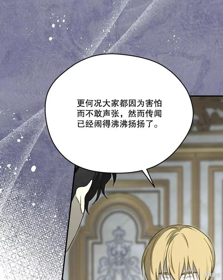 《成为男主的继母》第113话 第15页