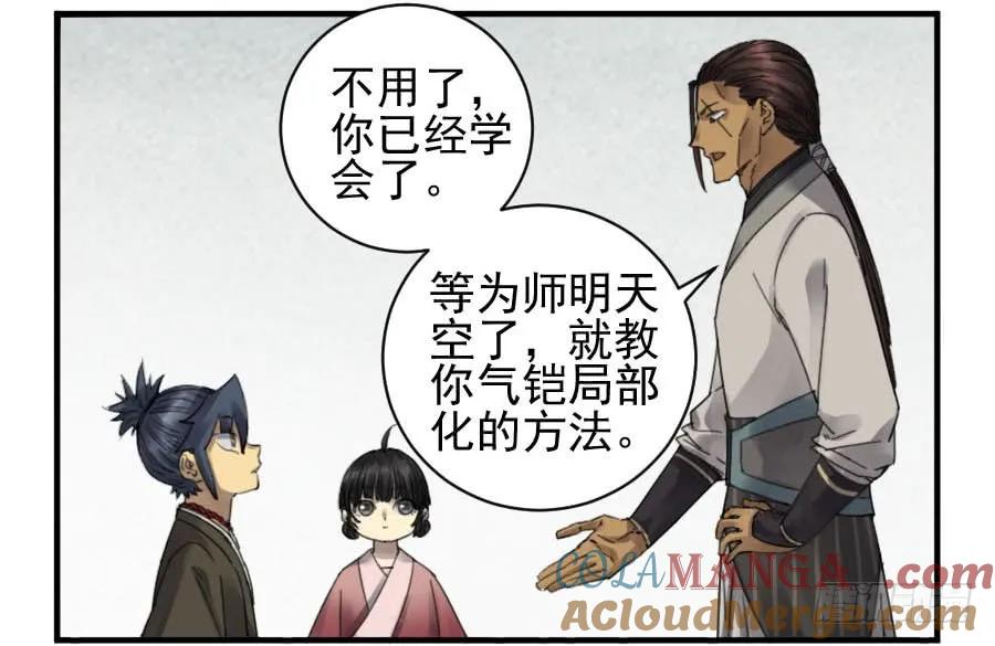 传武 第113话 第一百一十三条：各方 第40页