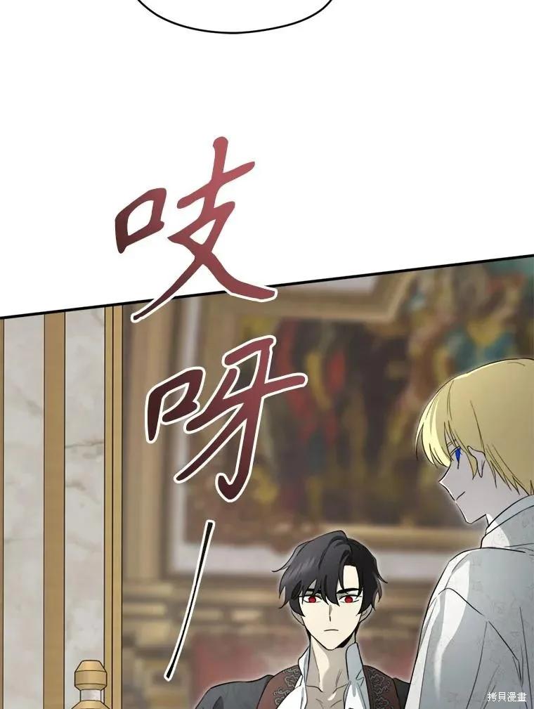 《成为男主的继母》第113话 第40页