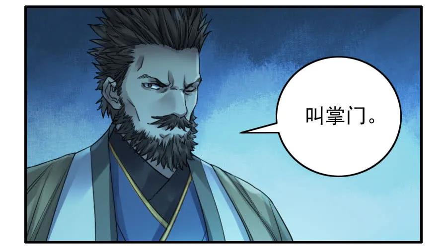 传武 第113话 第一百一十三条：各方 第12页