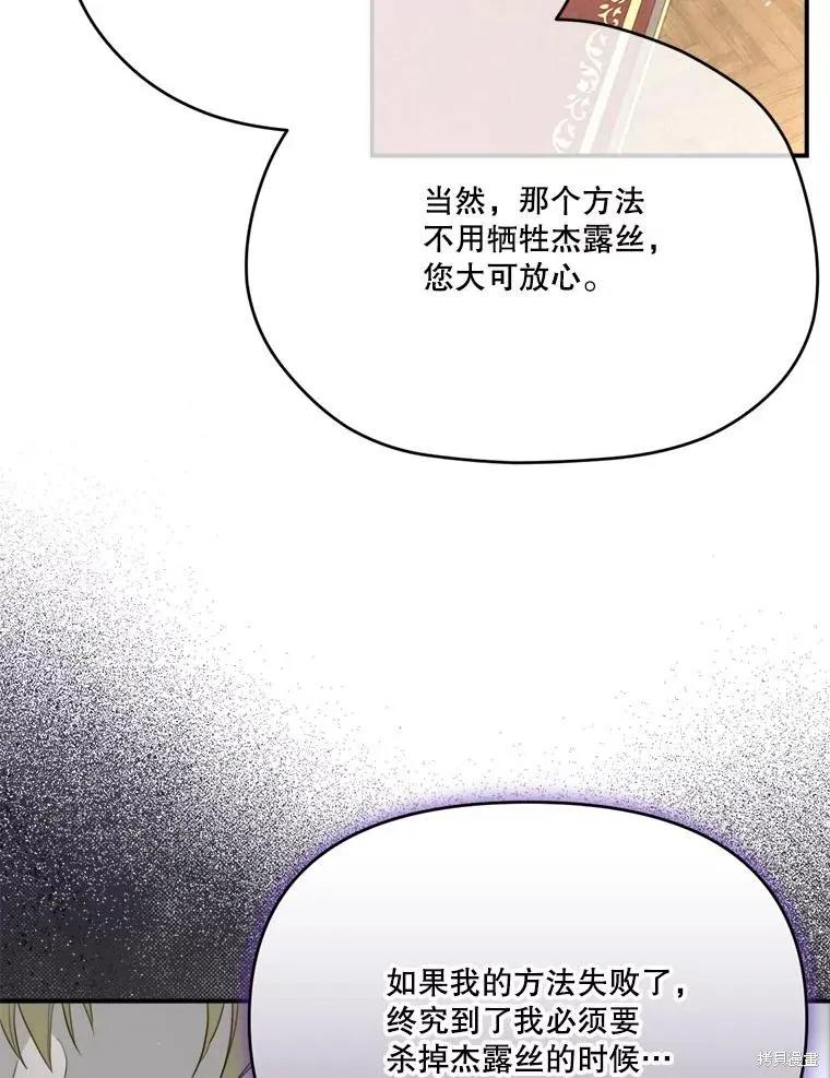 《成为男主的继母》第113话 第36页