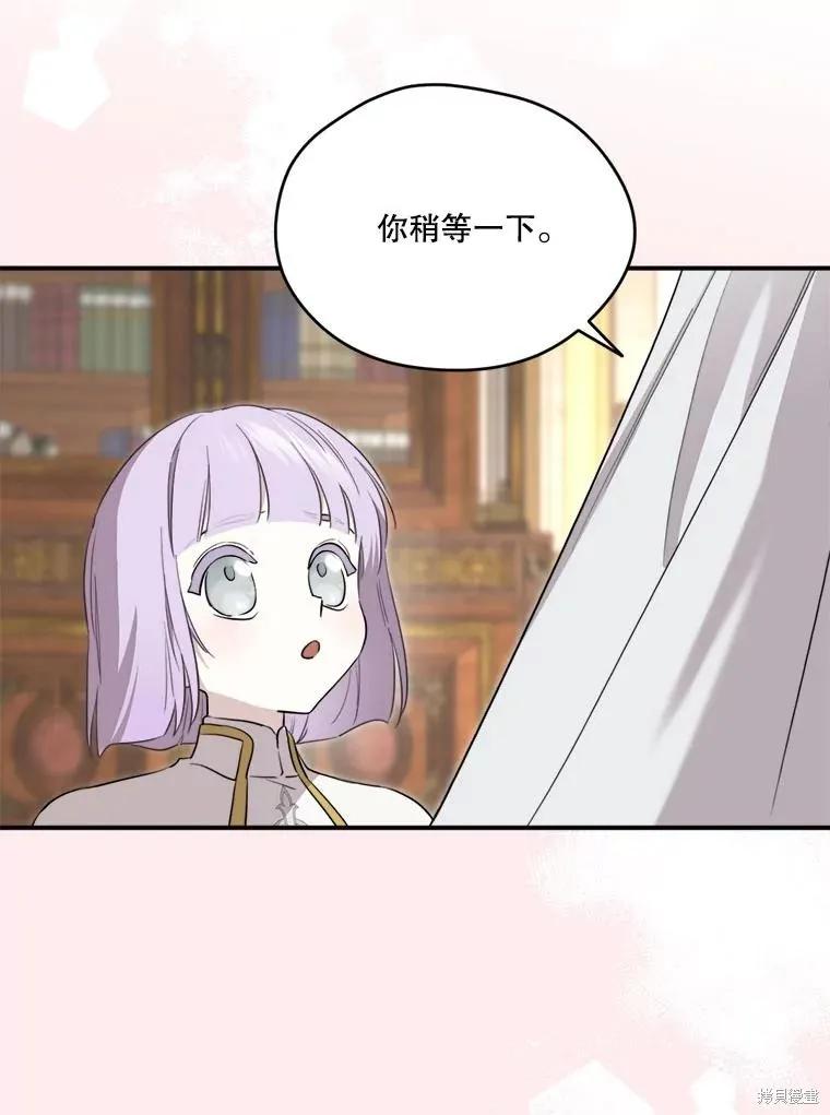 《成为男主的继母》第113话 第63页