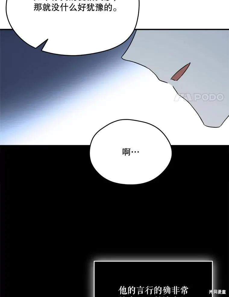 《成为男主的继母》第113话 第28页