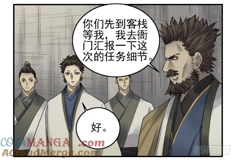 传武 第113话 第一百一十三条：各方 第19页