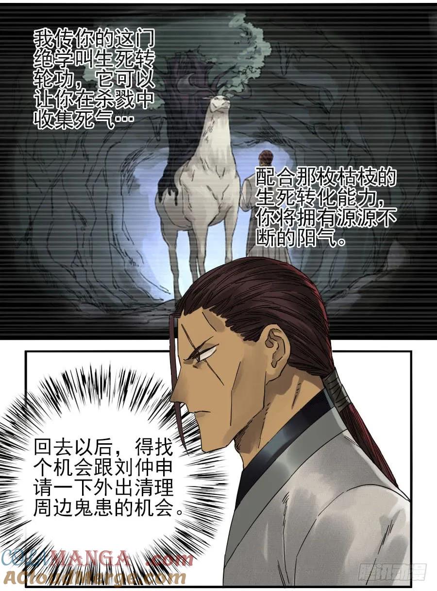 传武 第113话 第一百一十三条：各方 第25页