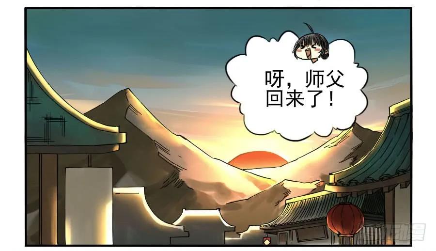传武 第113话 第一百一十三条：各方 第27页