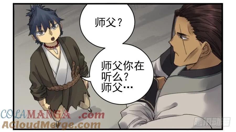 传武 第113话 第一百一十三条：各方 第37页