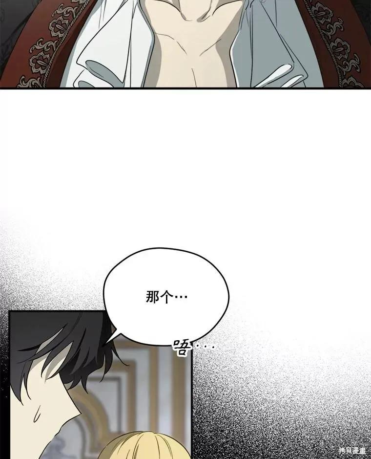 《成为男主的继母》第113话 第8页