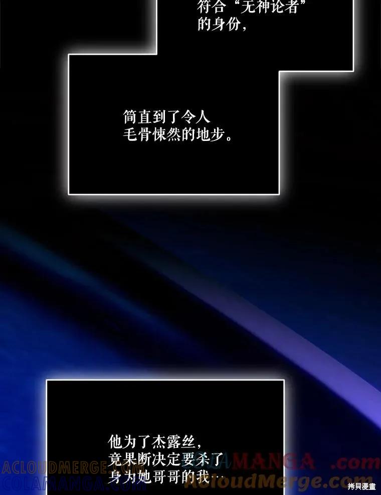 《成为男主的继母》第113话 第29页