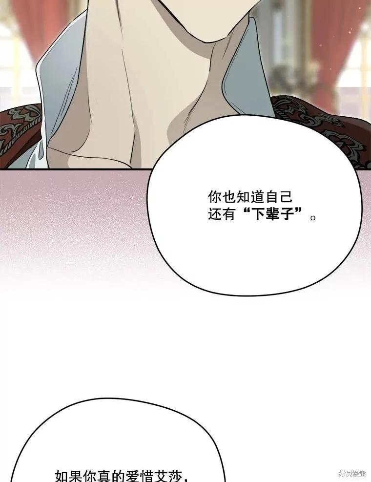 《成为男主的继母》第113话 第27页