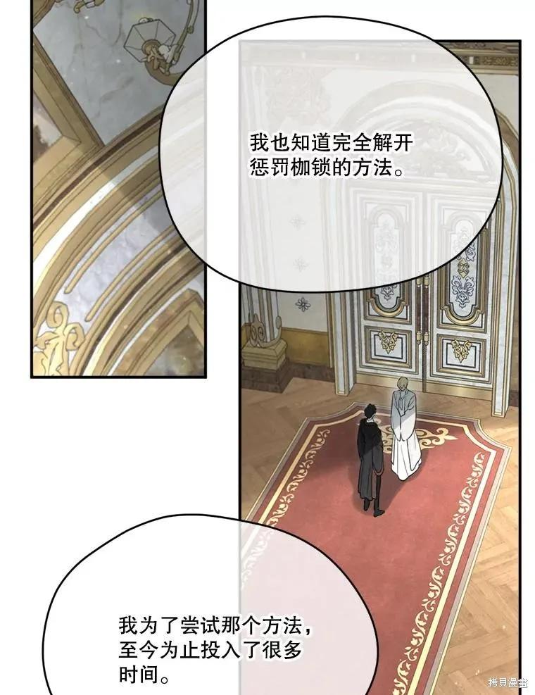 《成为男主的继母》第113话 第35页