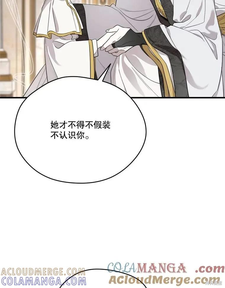 《成为男主的继母》第113话 第57页
