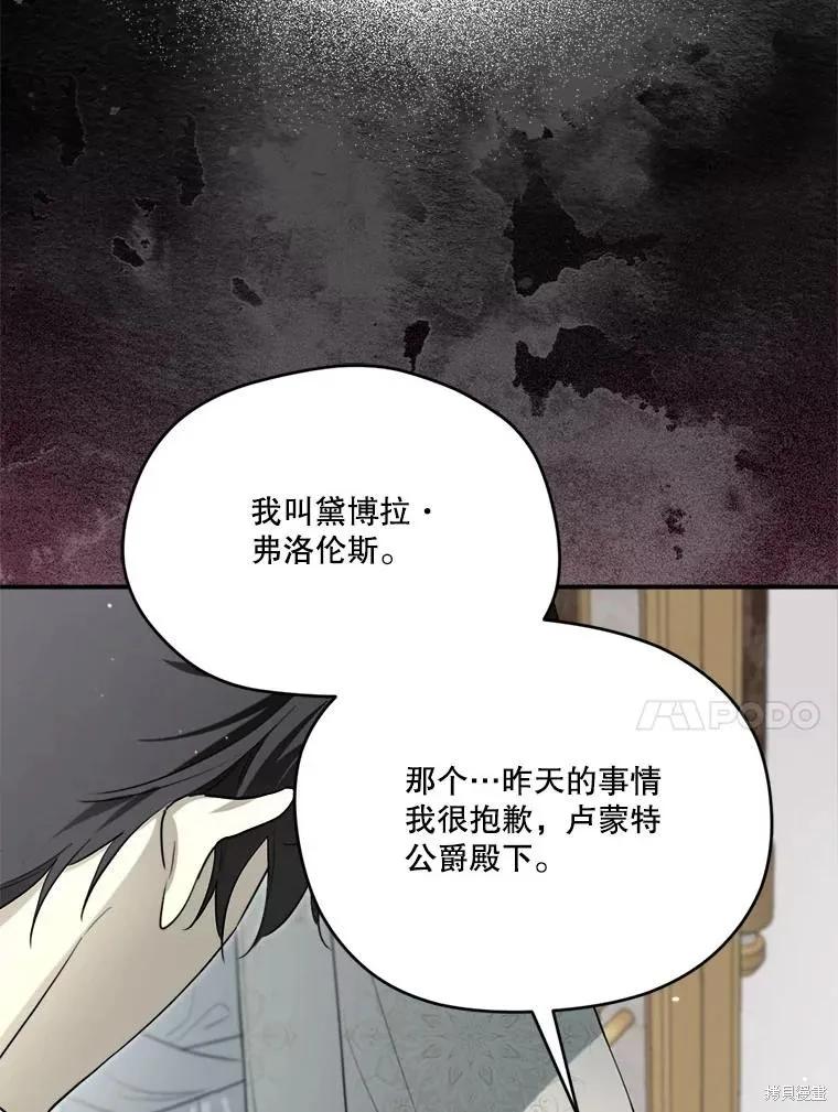 《成为男主的继母》第113话 第44页