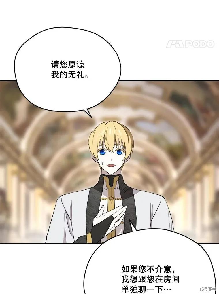 《成为男主的继母》第113话 第68页