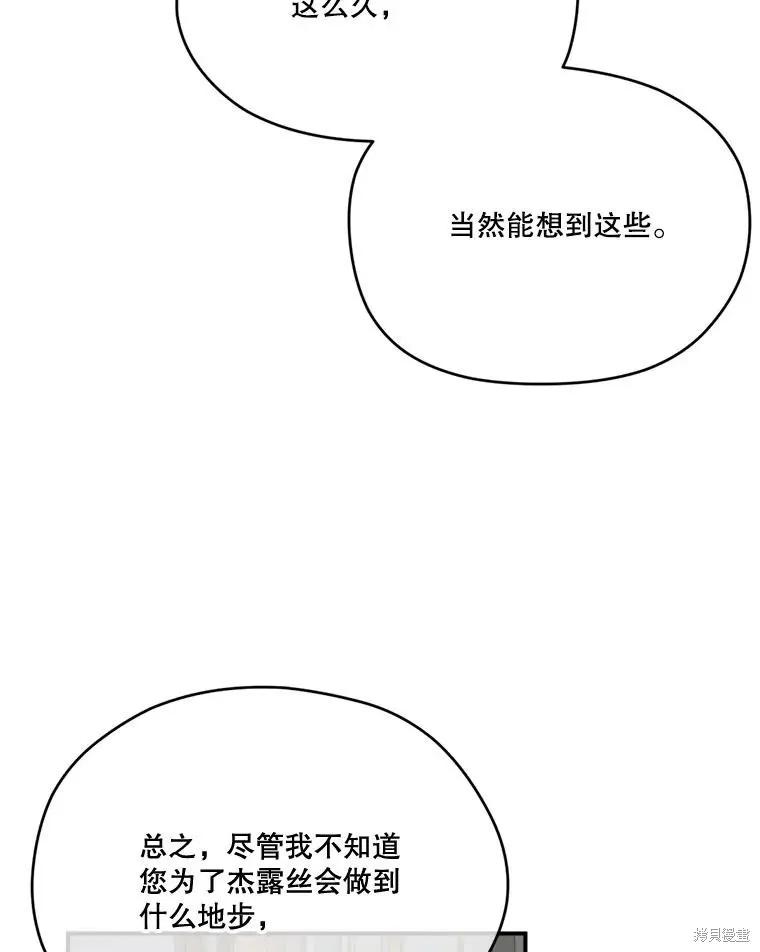 《成为男主的继母》第113话 第20页