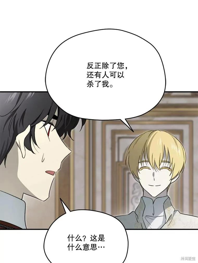 《成为男主的继母》第113话 第39页