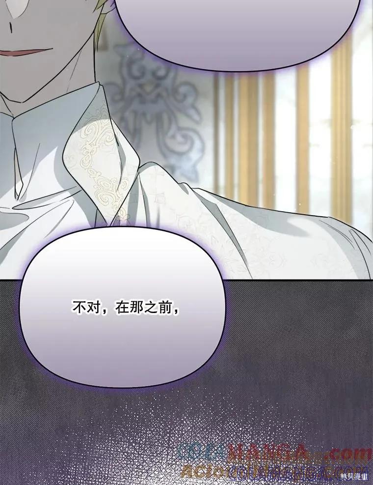 《成为男主的继母》第113话 第37页
