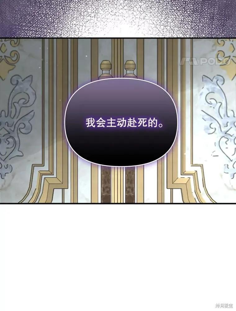 《成为男主的继母》第113话 第38页