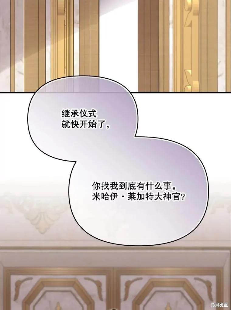 《成为男主的继母》第113话 第66页