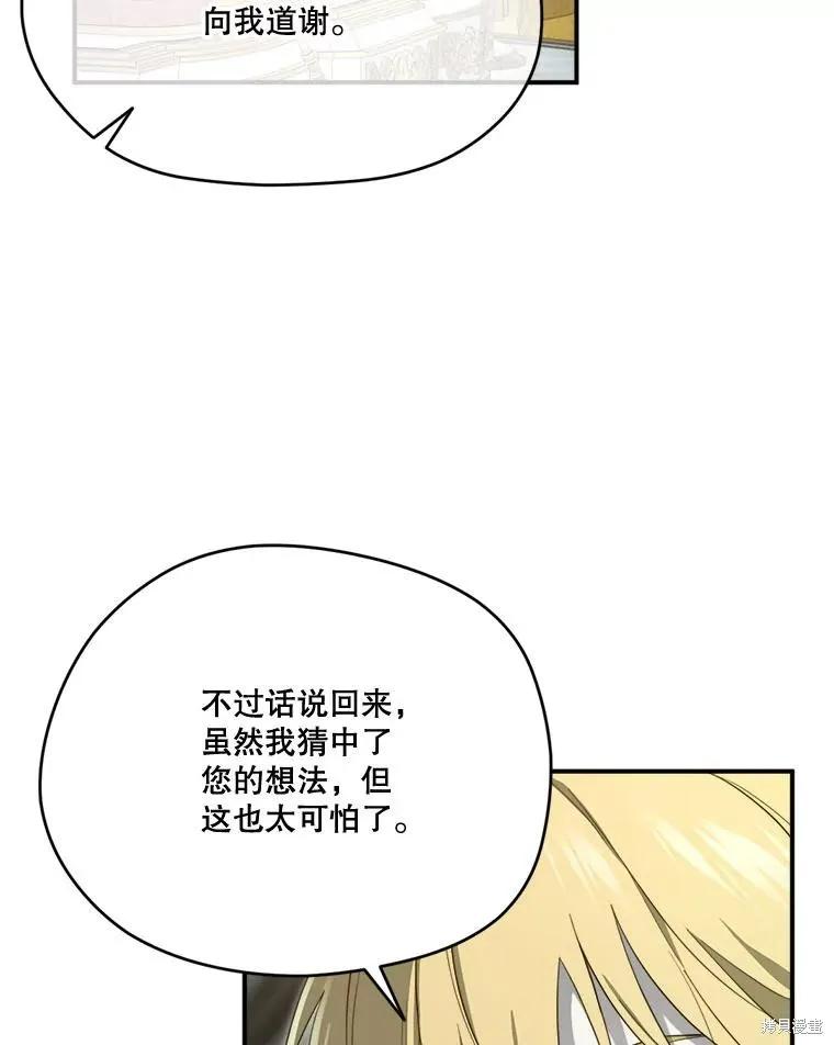 《成为男主的继母》第113话 第22页