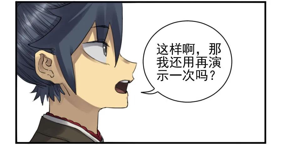传武 第113话 第一百一十三条：各方 第39页