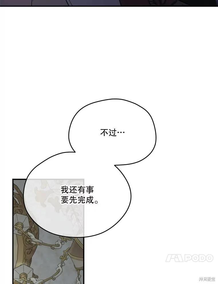 《成为男主的继母》第113话 第34页