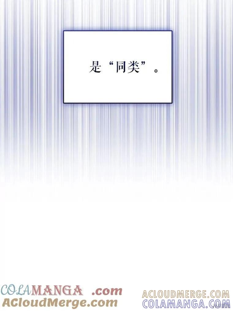 《成为男主的继母》第113话 第49页
