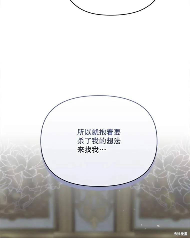 《成为男主的继母》第113话 第24页