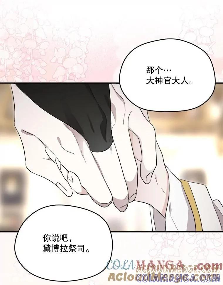 《成为男主的继母》第113话 第53页